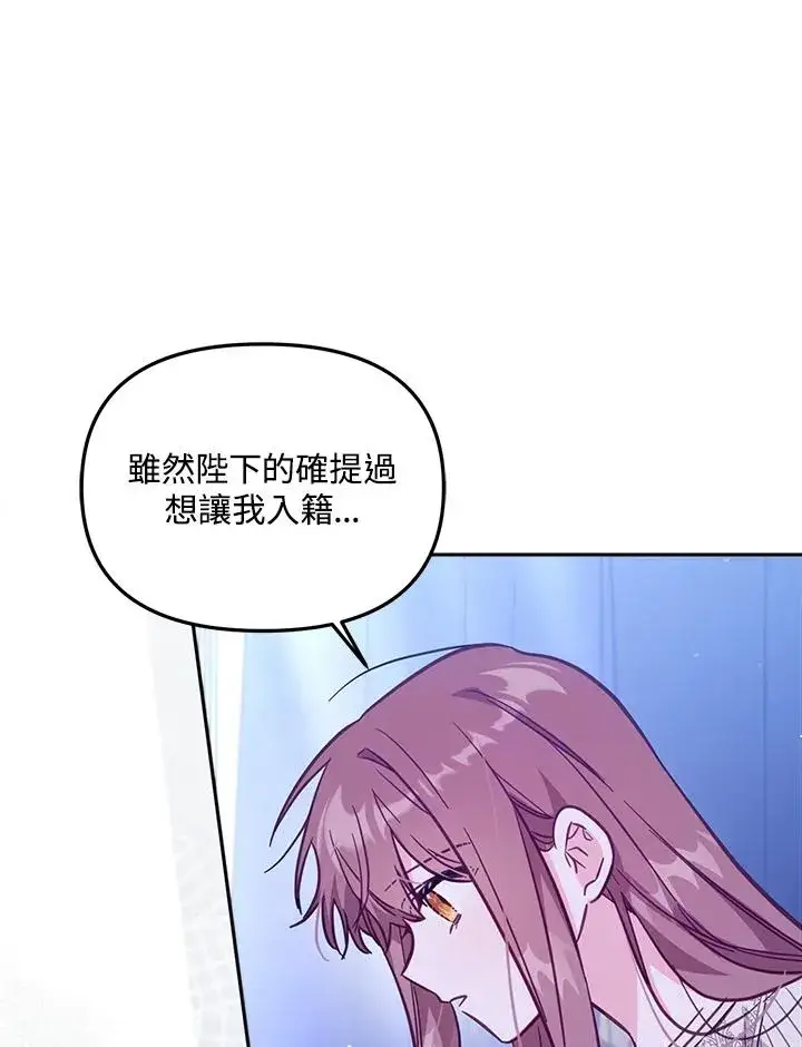 《冒牌皇女的生存之道》第32话图11