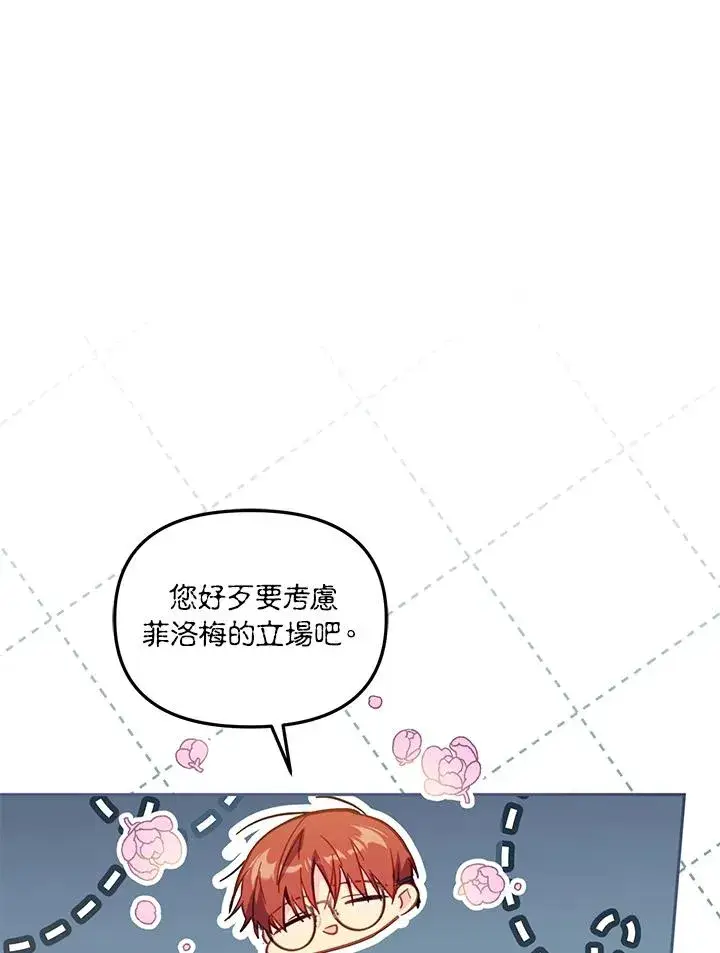 《冒牌皇女的生存之道》第32话图111