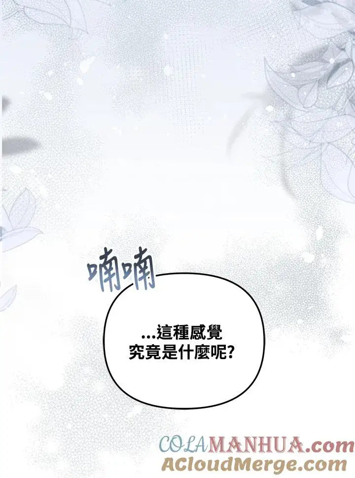 《冒牌皇女的生存之道》第32话图117