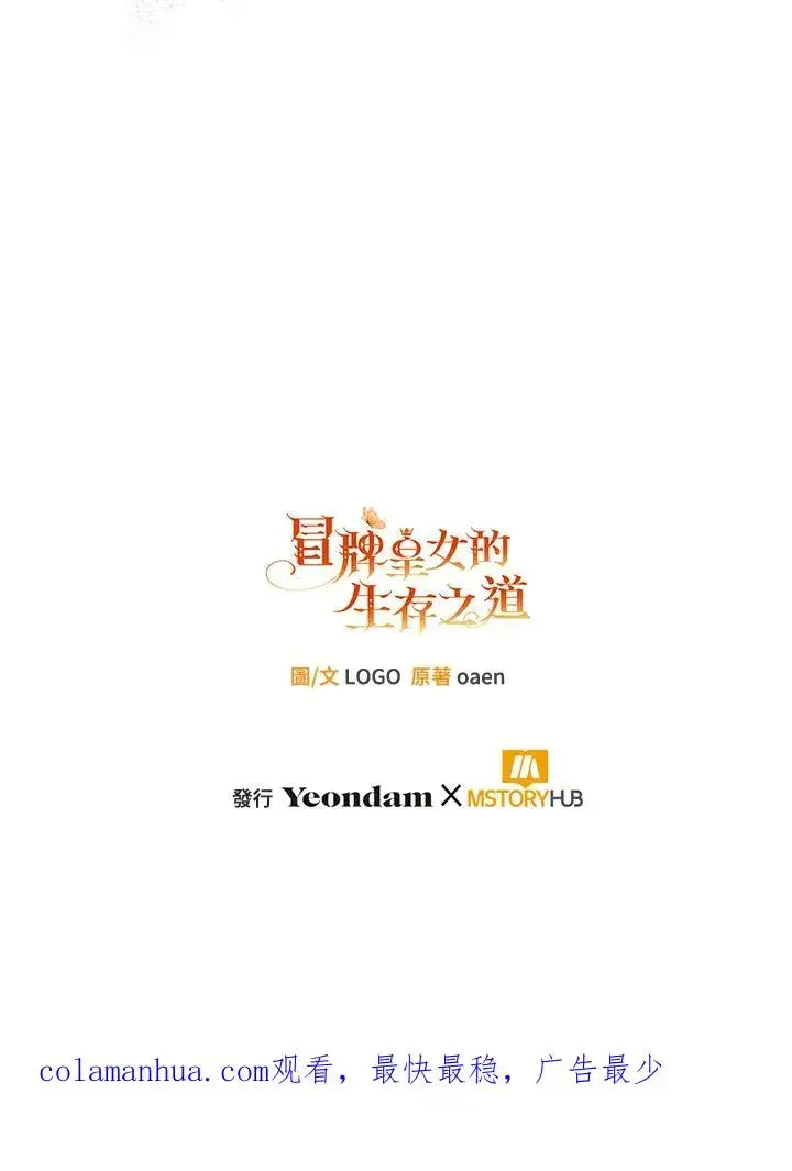 《冒牌皇女的生存之道》第32话图118
