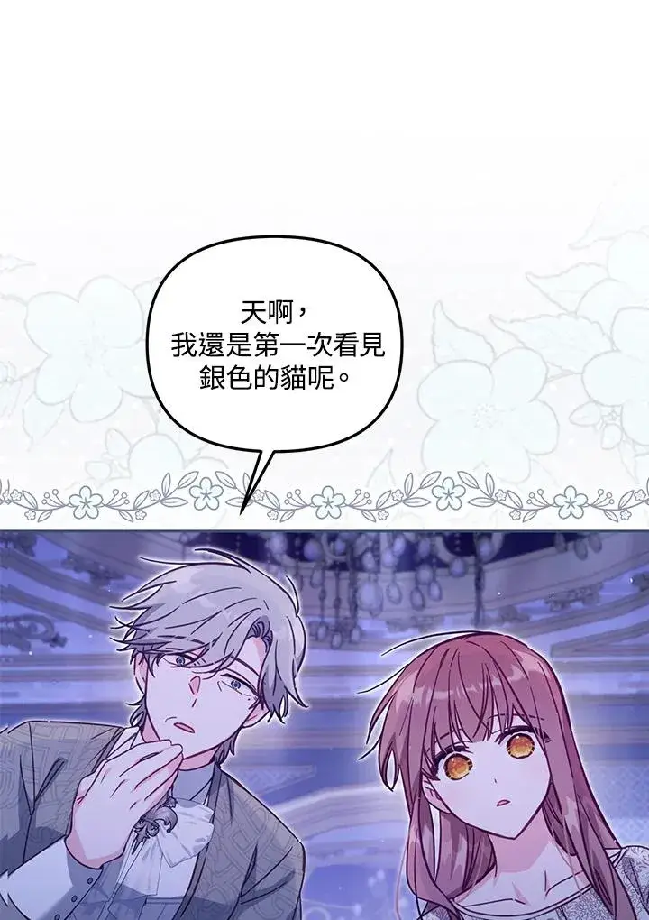 《冒牌皇女的生存之道》第32话图2