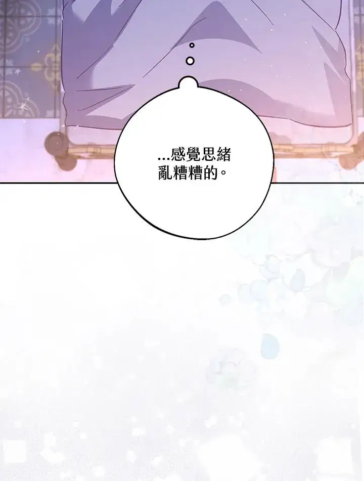 《冒牌皇女的生存之道》第32话图28