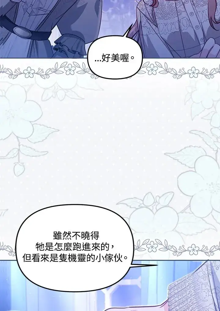 《冒牌皇女的生存之道》第32话图3