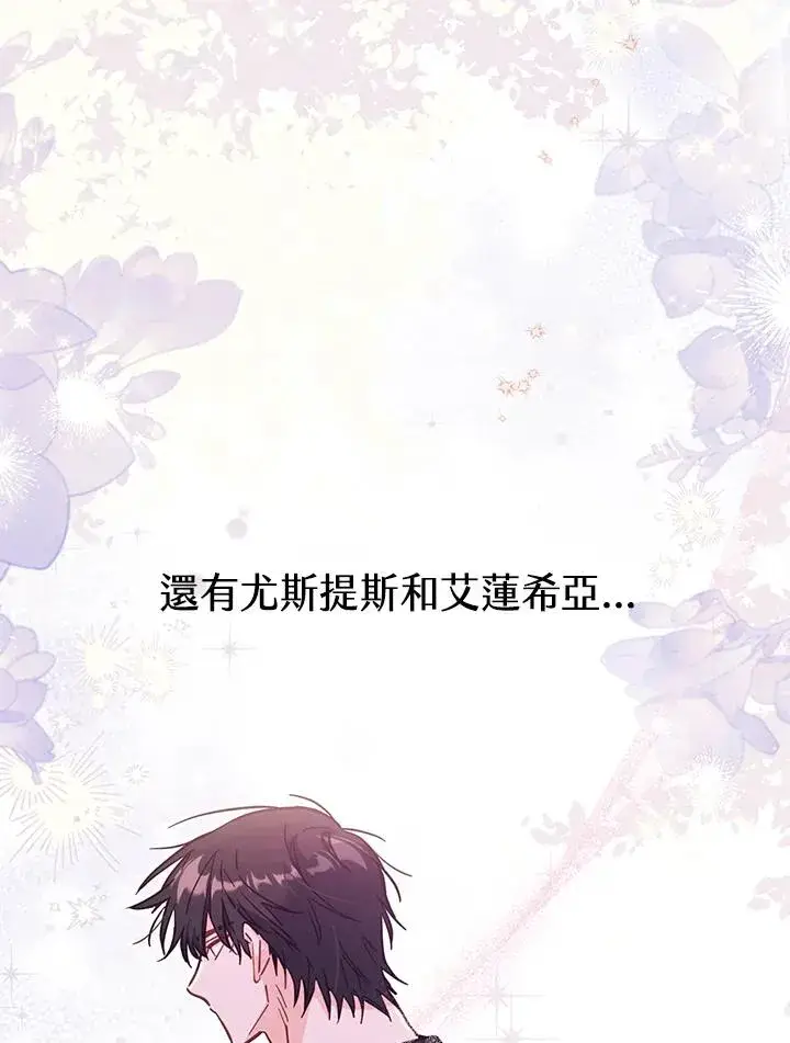 《冒牌皇女的生存之道》第32话图30