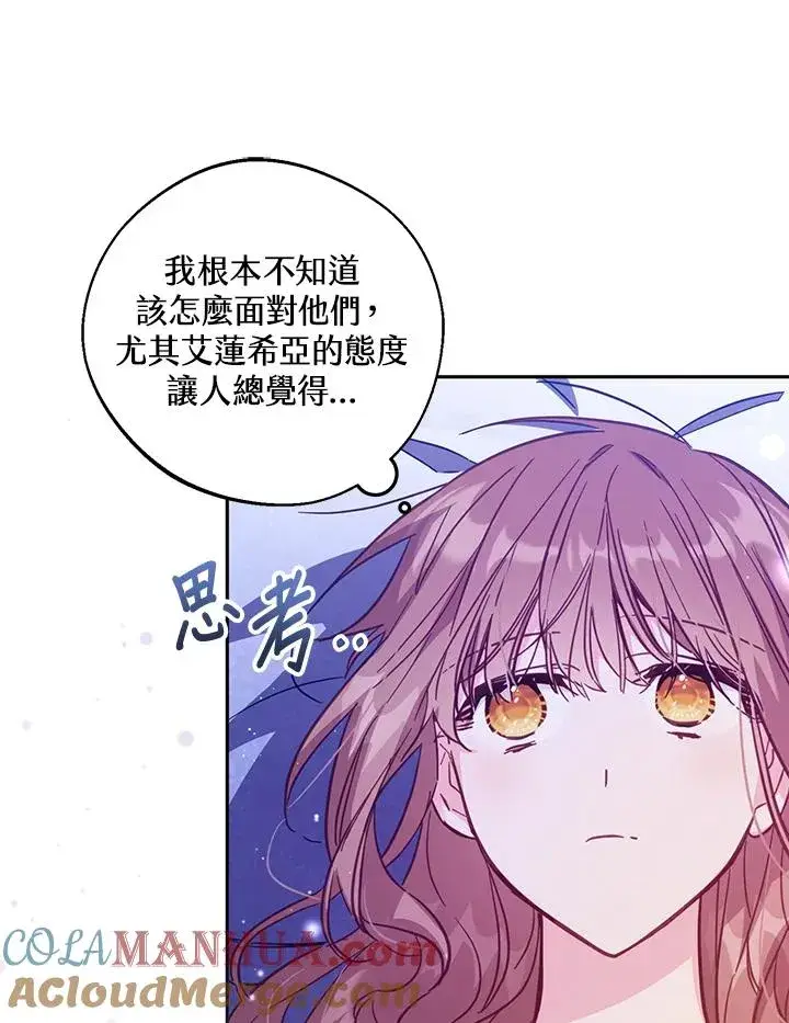 《冒牌皇女的生存之道》第32话图33
