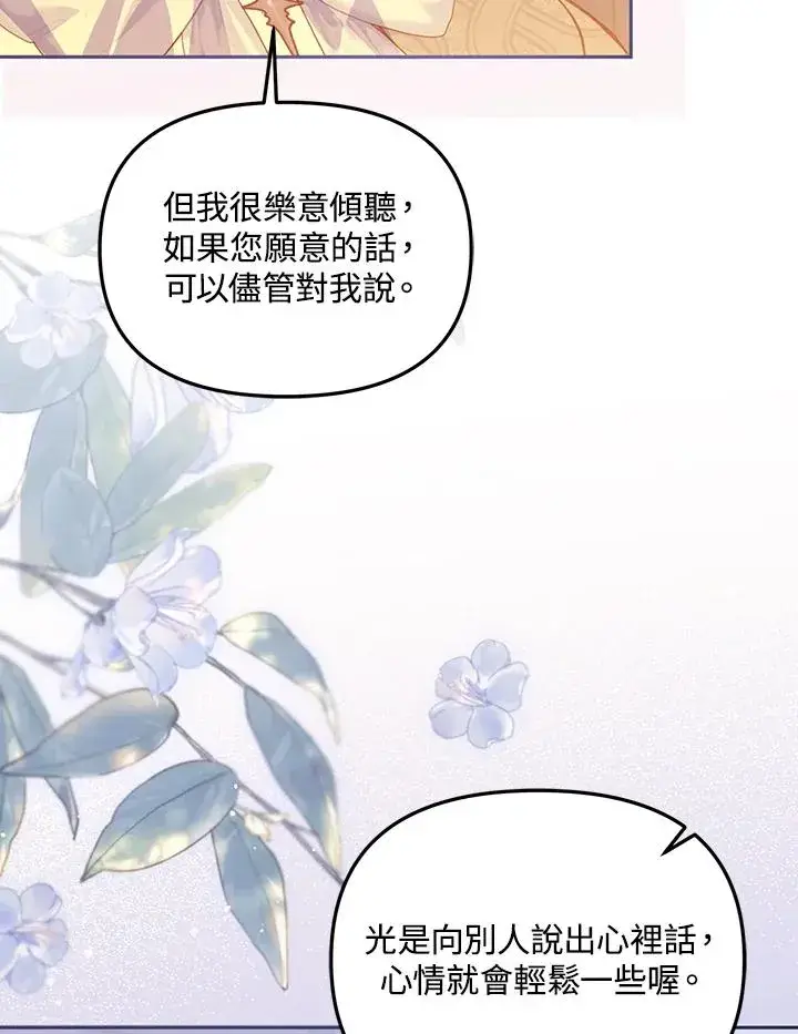 《冒牌皇女的生存之道》第32话图39