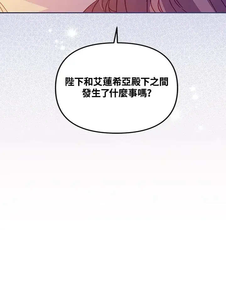 《冒牌皇女的生存之道》第32话图43