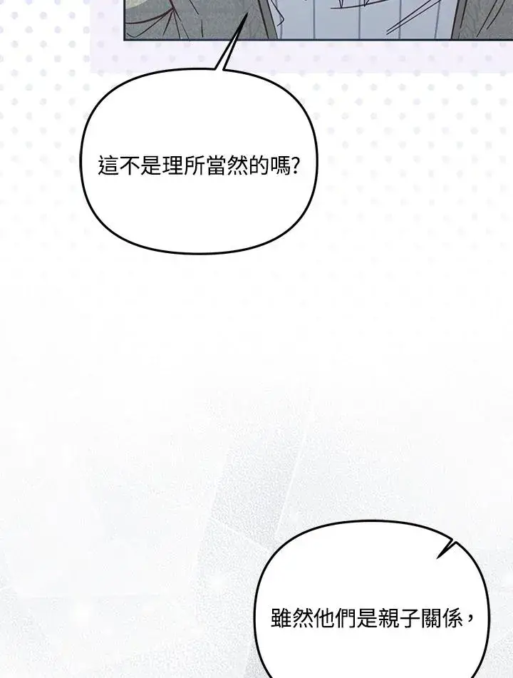 《冒牌皇女的生存之道》第32话图46