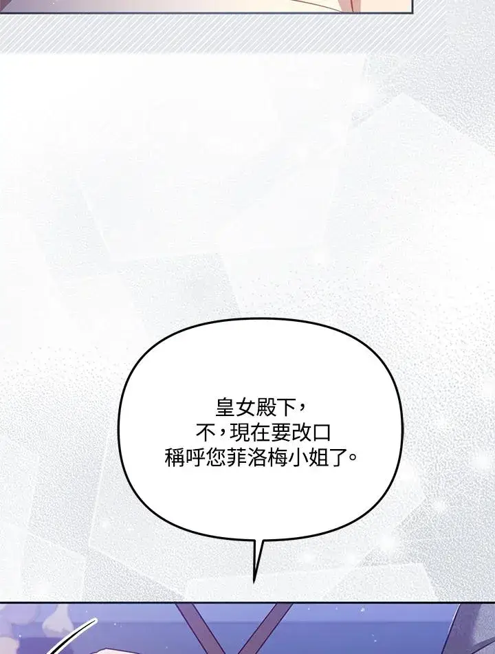 《冒牌皇女的生存之道》第32话图50