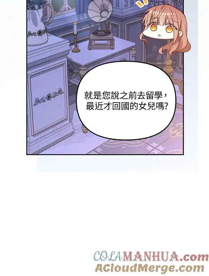 《冒牌皇女的生存之道》第32话图53
