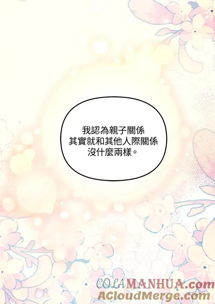 《冒牌皇女的生存之道》第32话图57