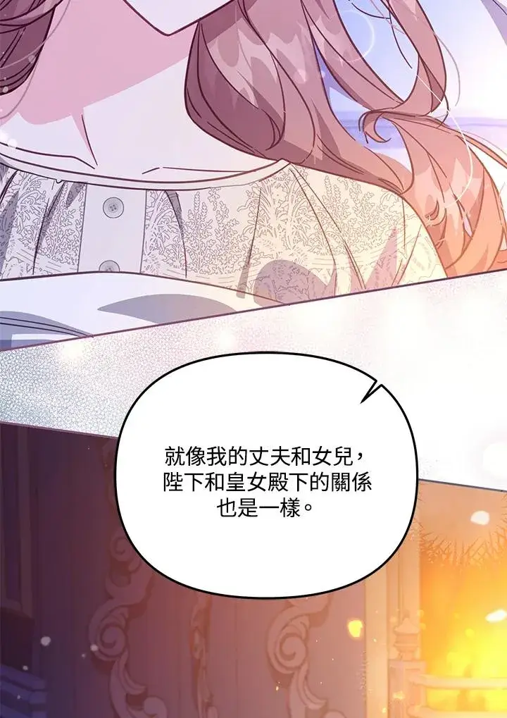 《冒牌皇女的生存之道》第32话图59