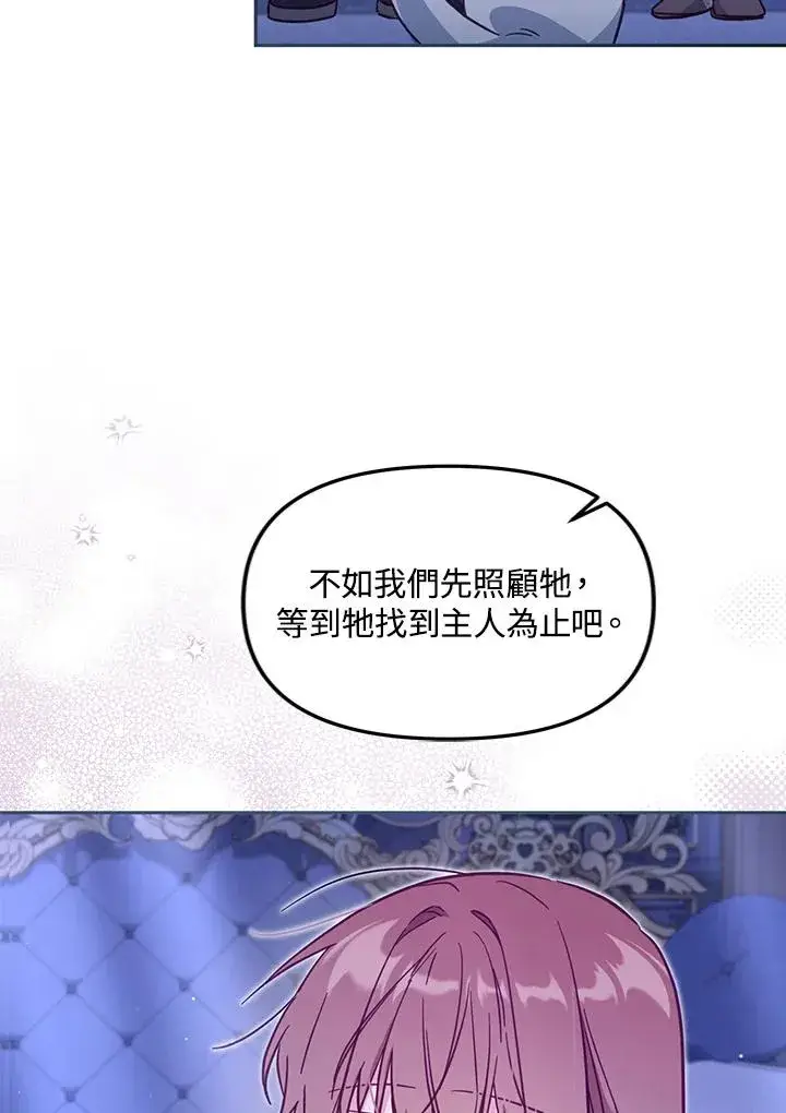 《冒牌皇女的生存之道》第32话图6