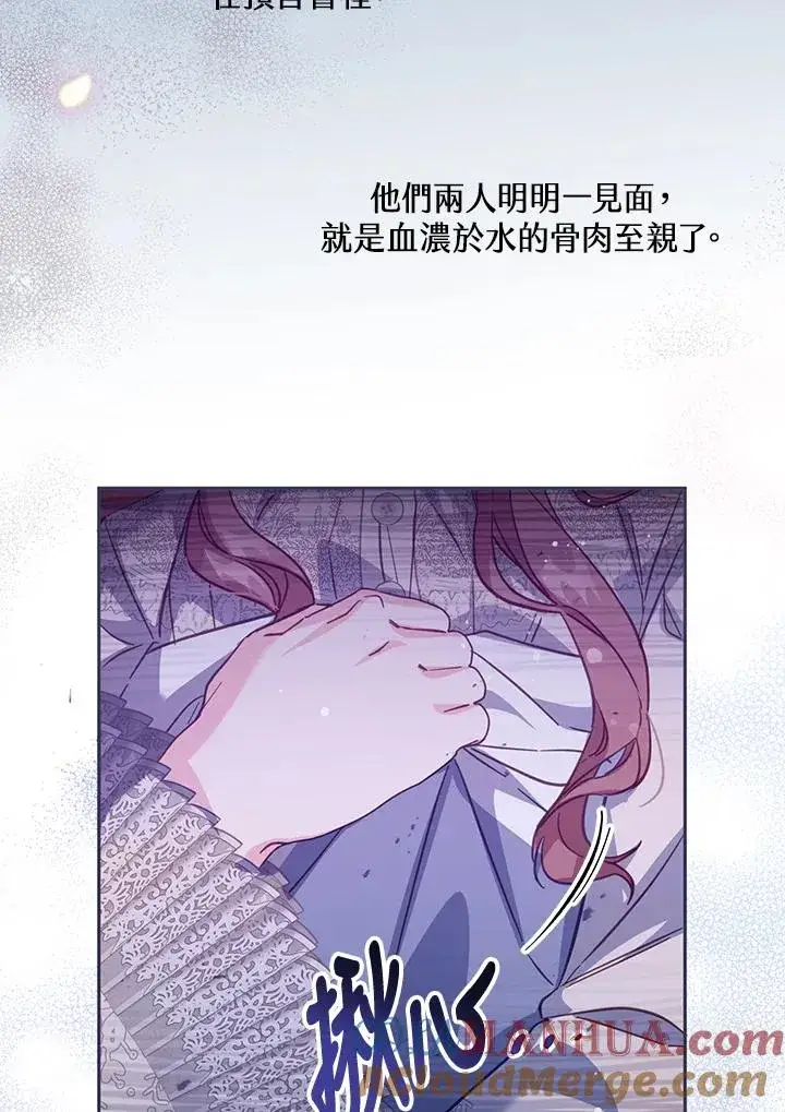《冒牌皇女的生存之道》第32话图61