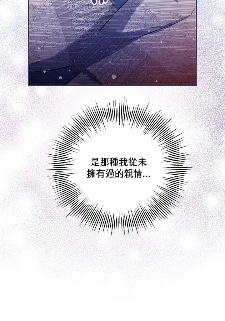《冒牌皇女的生存之道》第32话图62