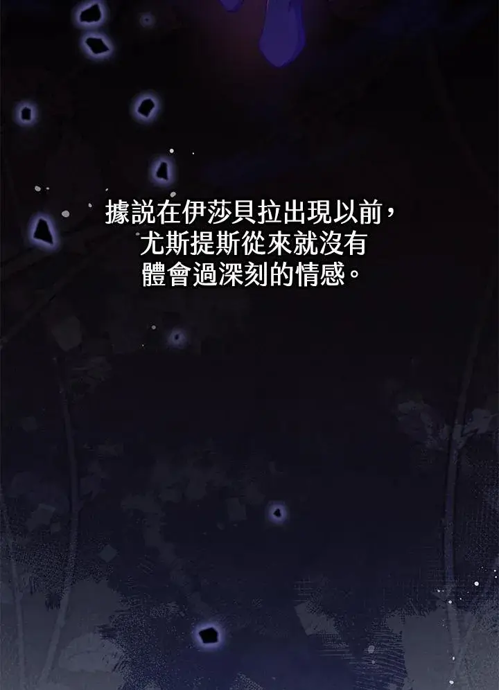 《冒牌皇女的生存之道》第32话图67