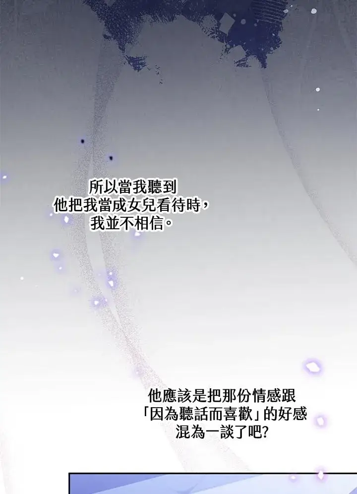 《冒牌皇女的生存之道》第32话图68