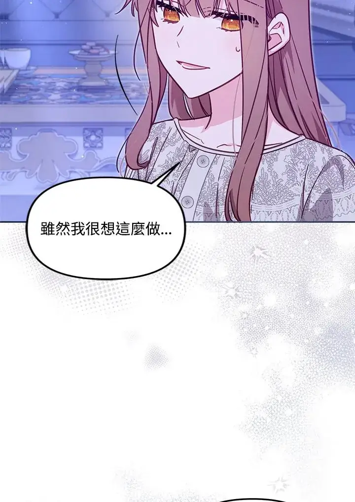 《冒牌皇女的生存之道》第32话图7