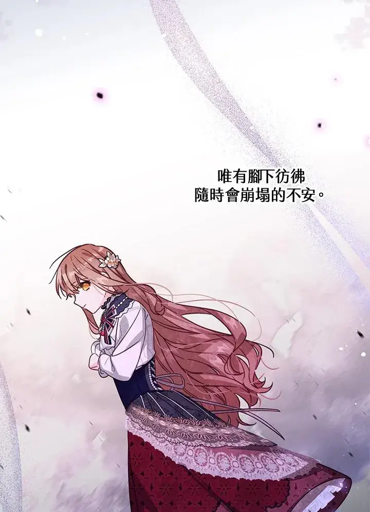 《冒牌皇女的生存之道》第32话图71