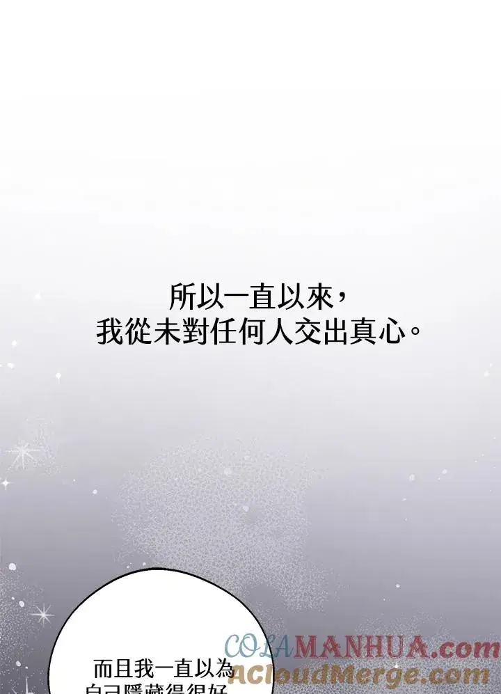《冒牌皇女的生存之道》第32话图73