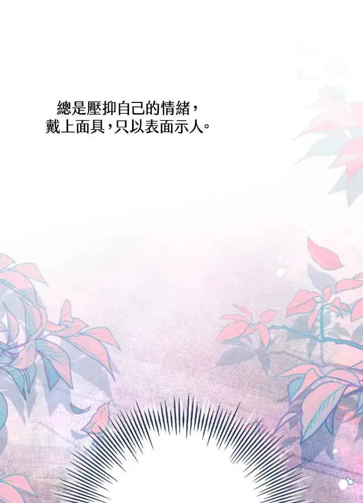 《冒牌皇女的生存之道》第32话图75