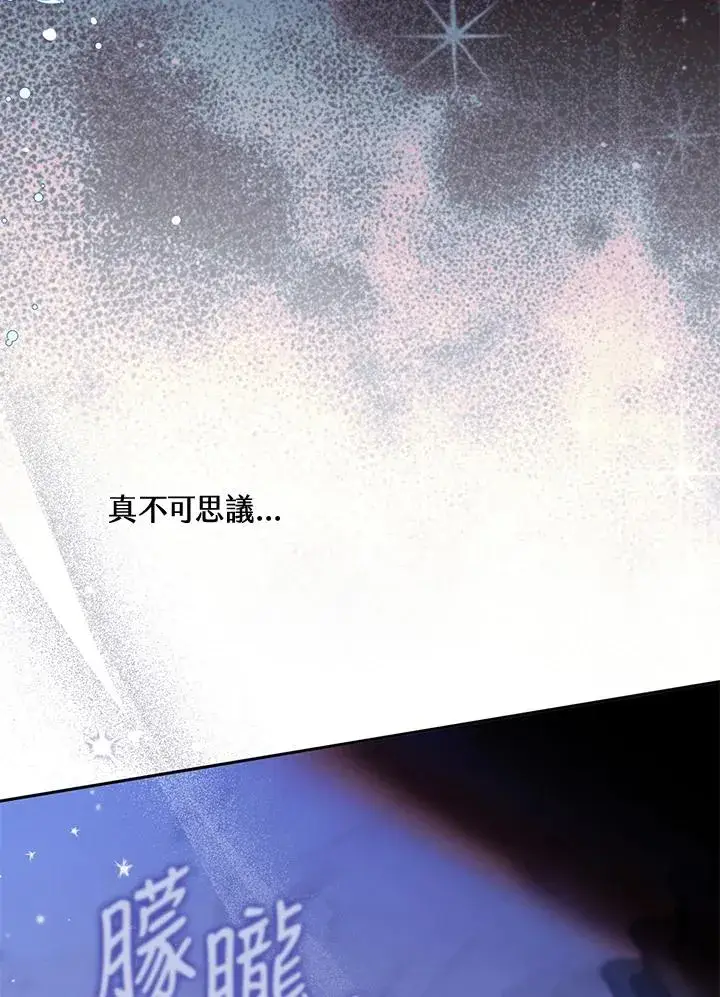 《冒牌皇女的生存之道》第32话图78