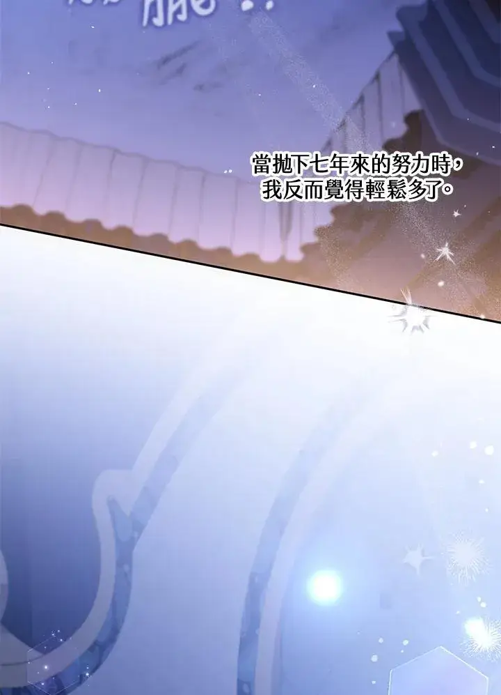《冒牌皇女的生存之道》第32话图79