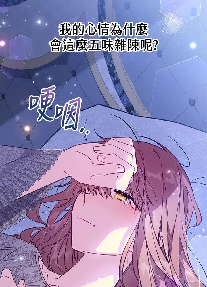 《冒牌皇女的生存之道》第32话图80