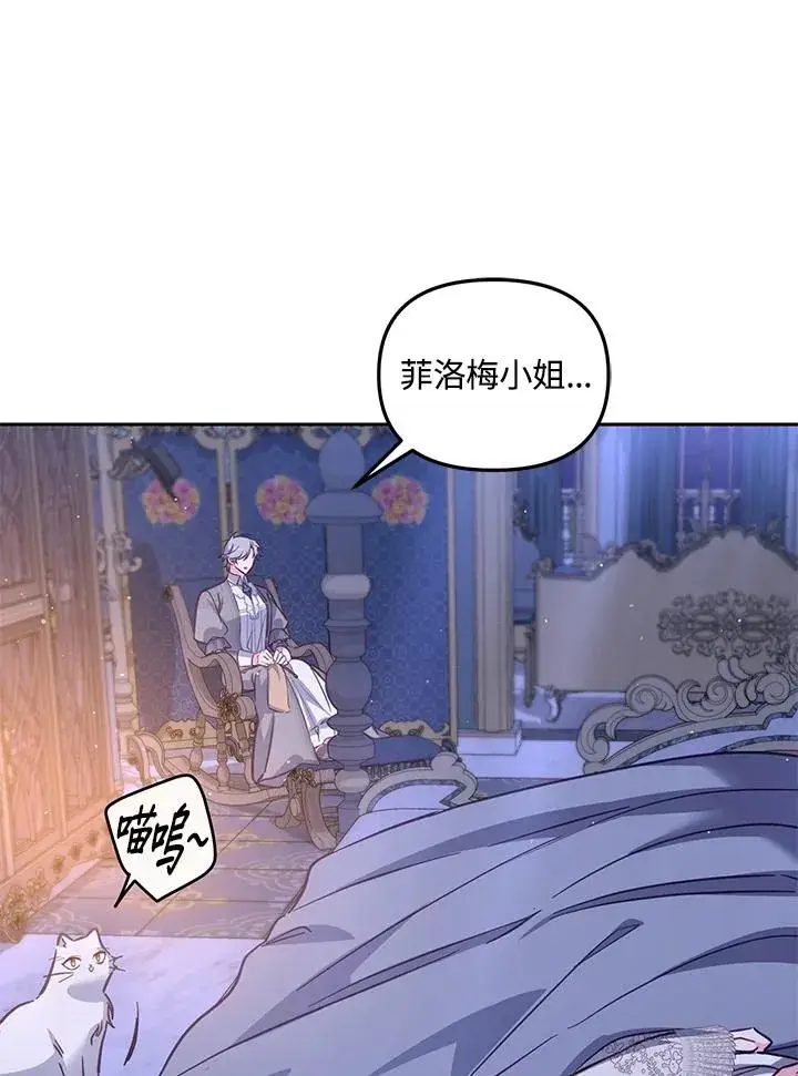 《冒牌皇女的生存之道》第32话图84