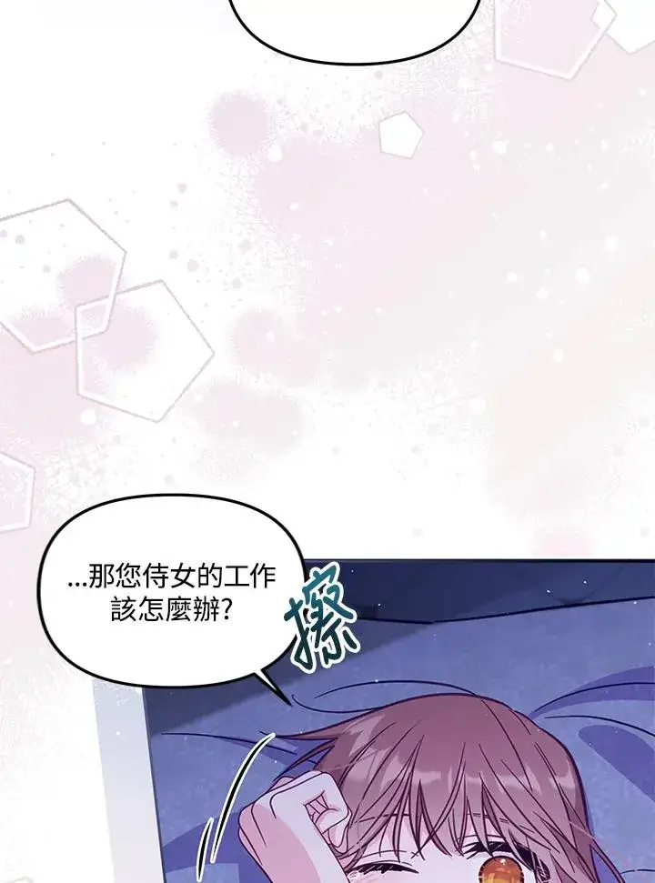《冒牌皇女的生存之道》第32话图87
