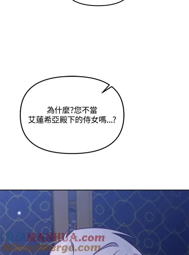 《冒牌皇女的生存之道》第32话图89