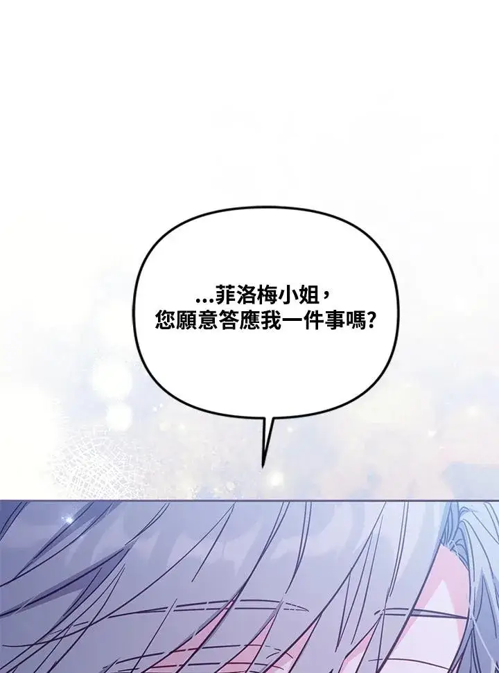 《冒牌皇女的生存之道》第32话图91