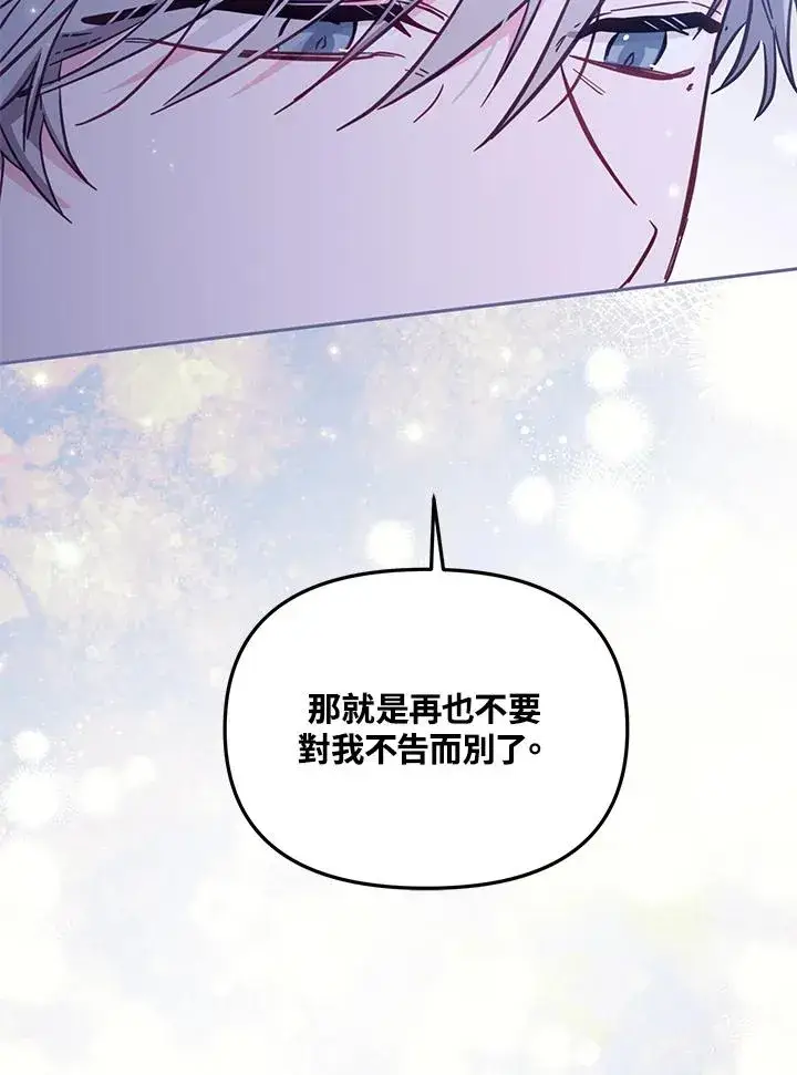 《冒牌皇女的生存之道》第32话图92