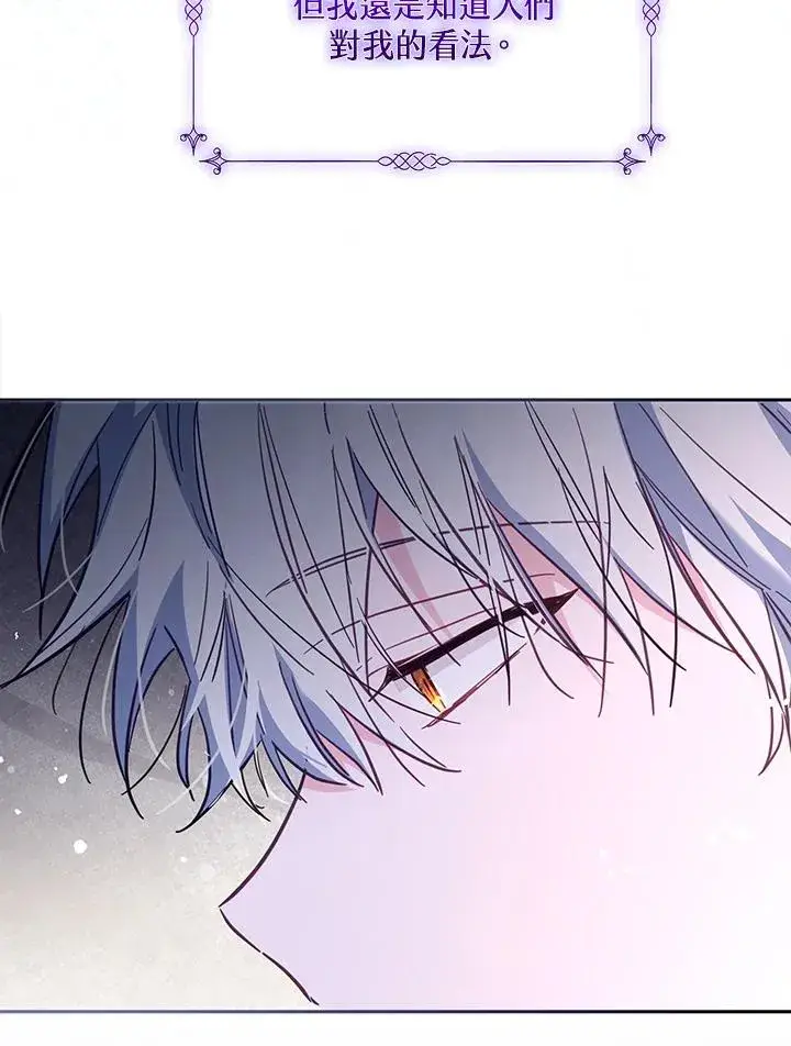 漫画《冒牌皇女的生存之道》第33话第10张图