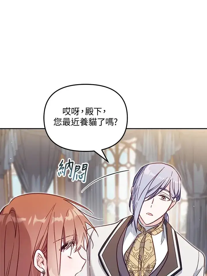 漫画《冒牌皇女的生存之道》第33话第100张图