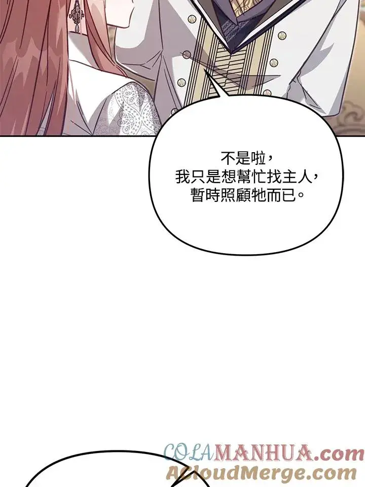 漫画《冒牌皇女的生存之道》第33话第101张图