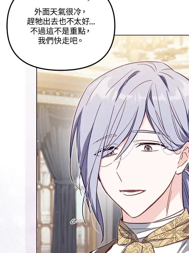 漫画《冒牌皇女的生存之道》第33话第102张图