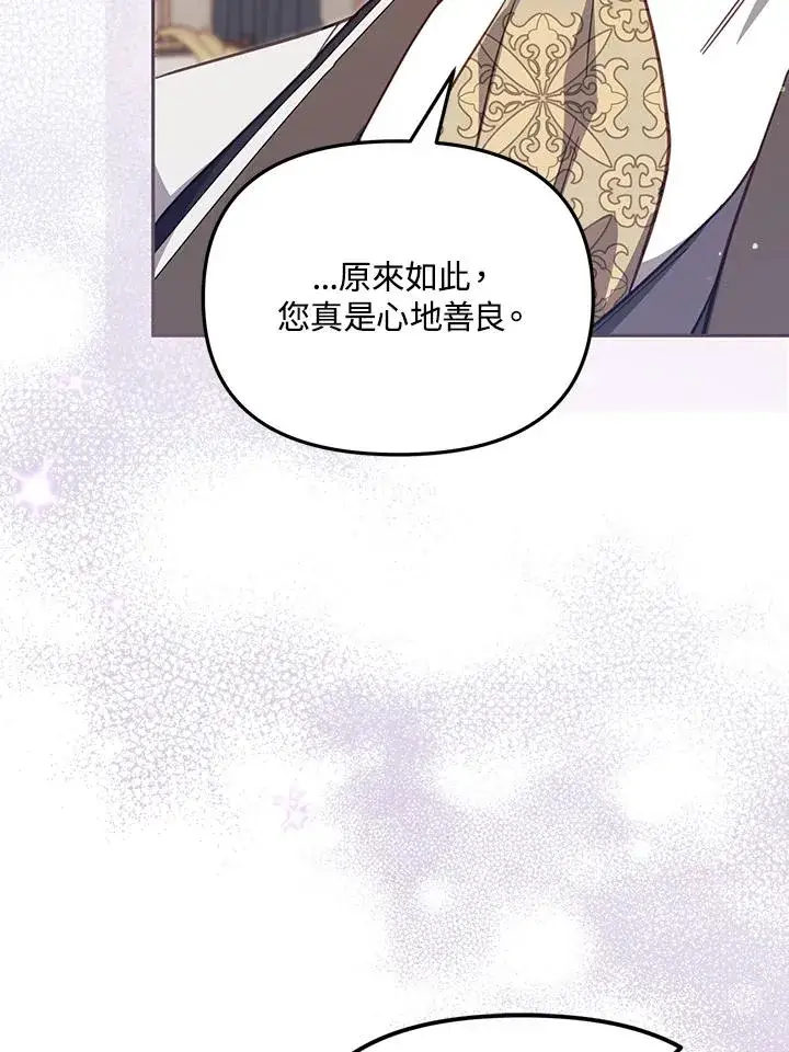 漫画《冒牌皇女的生存之道》第33话第103张图