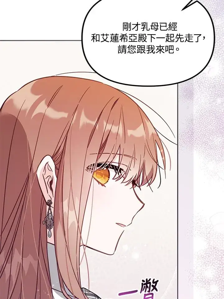 漫画《冒牌皇女的生存之道》第33话第104张图