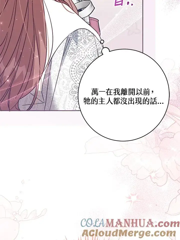漫画《冒牌皇女的生存之道》第33话第105张图