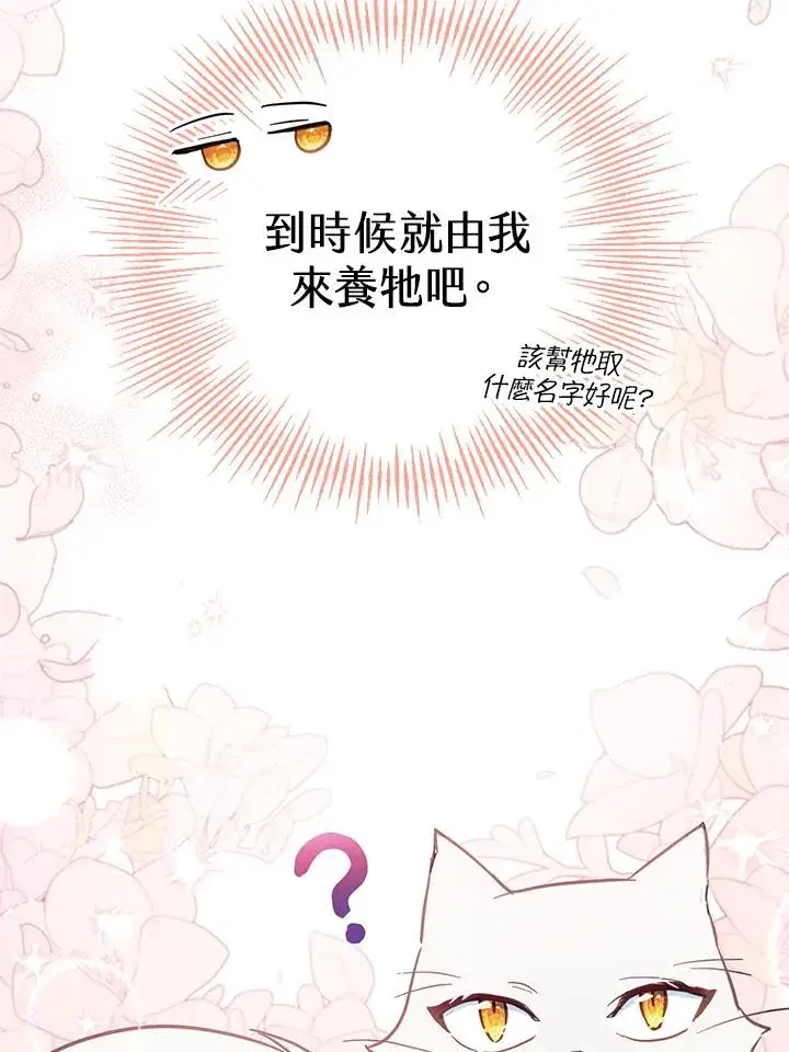 漫画《冒牌皇女的生存之道》第33话第106张图