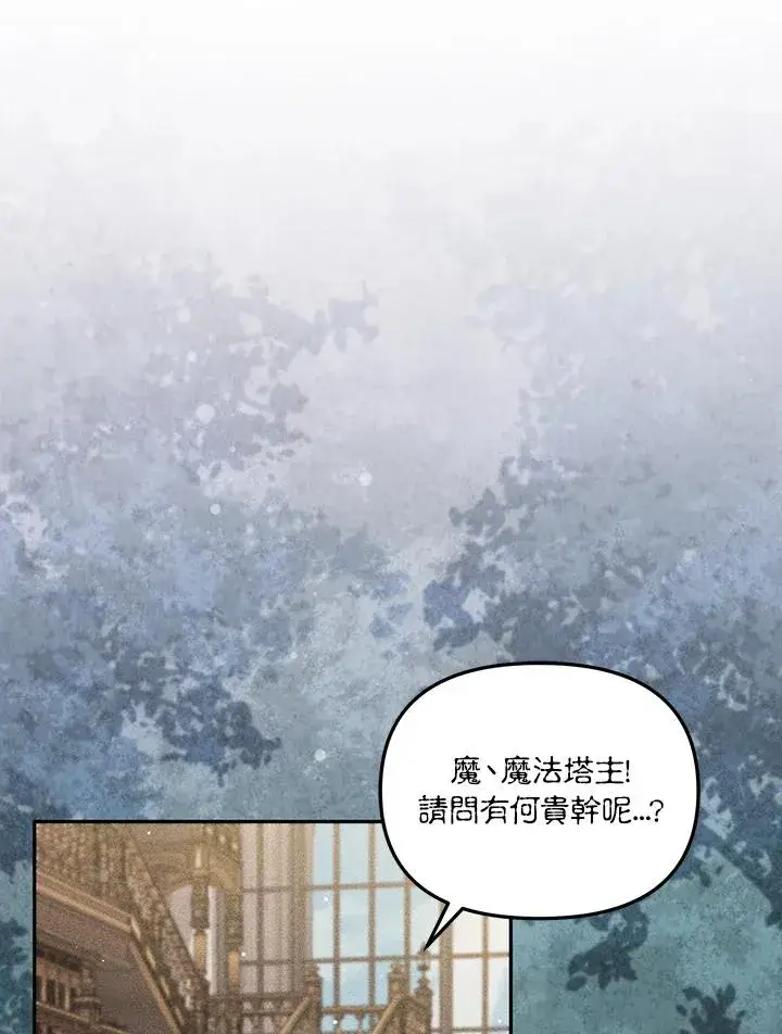 漫画《冒牌皇女的生存之道》第33话第11张图