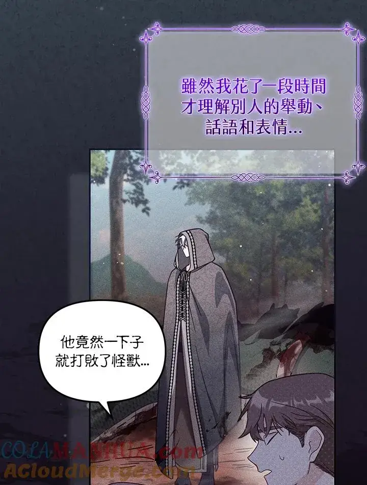 漫画《冒牌皇女的生存之道》第33话第13张图
