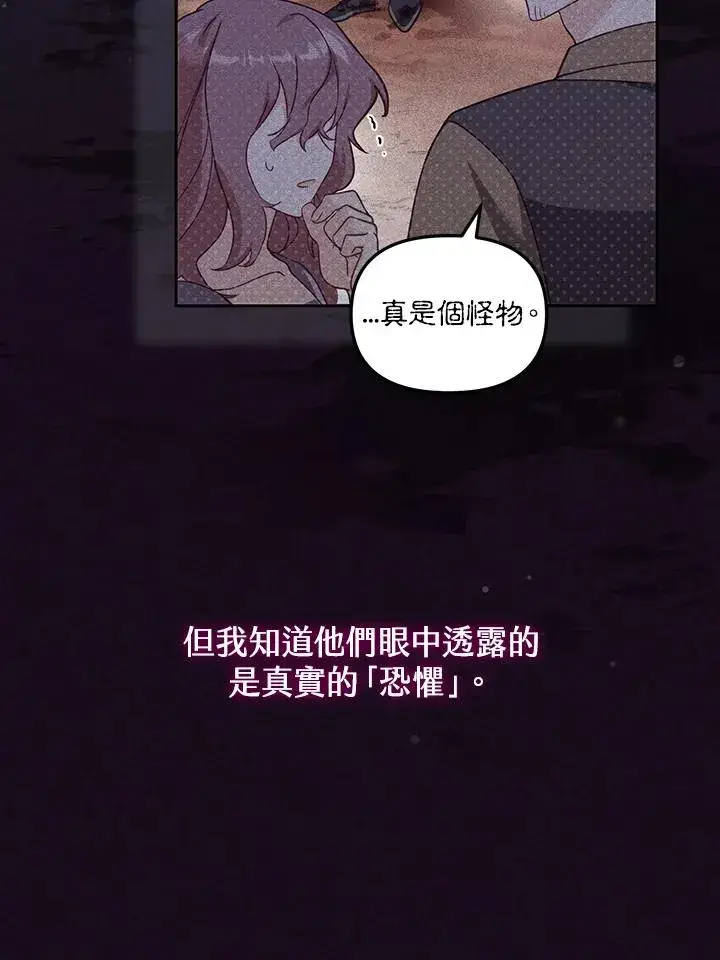 漫画《冒牌皇女的生存之道》第33话第14张图