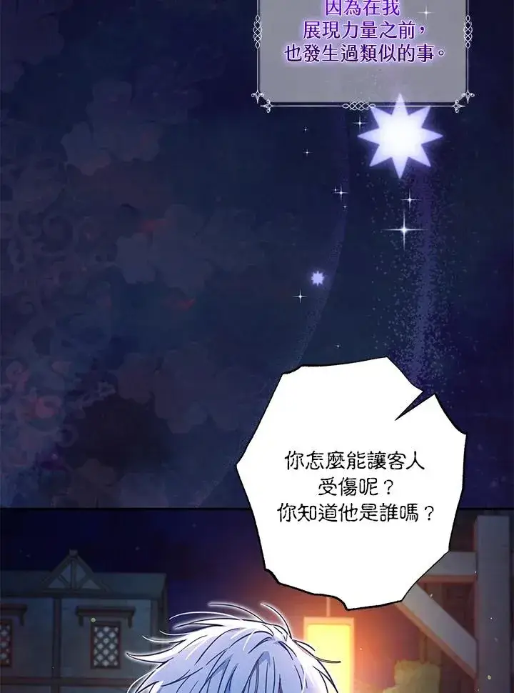 漫画《冒牌皇女的生存之道》第33话第16张图