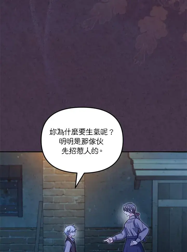 漫画《冒牌皇女的生存之道》第33话第18张图