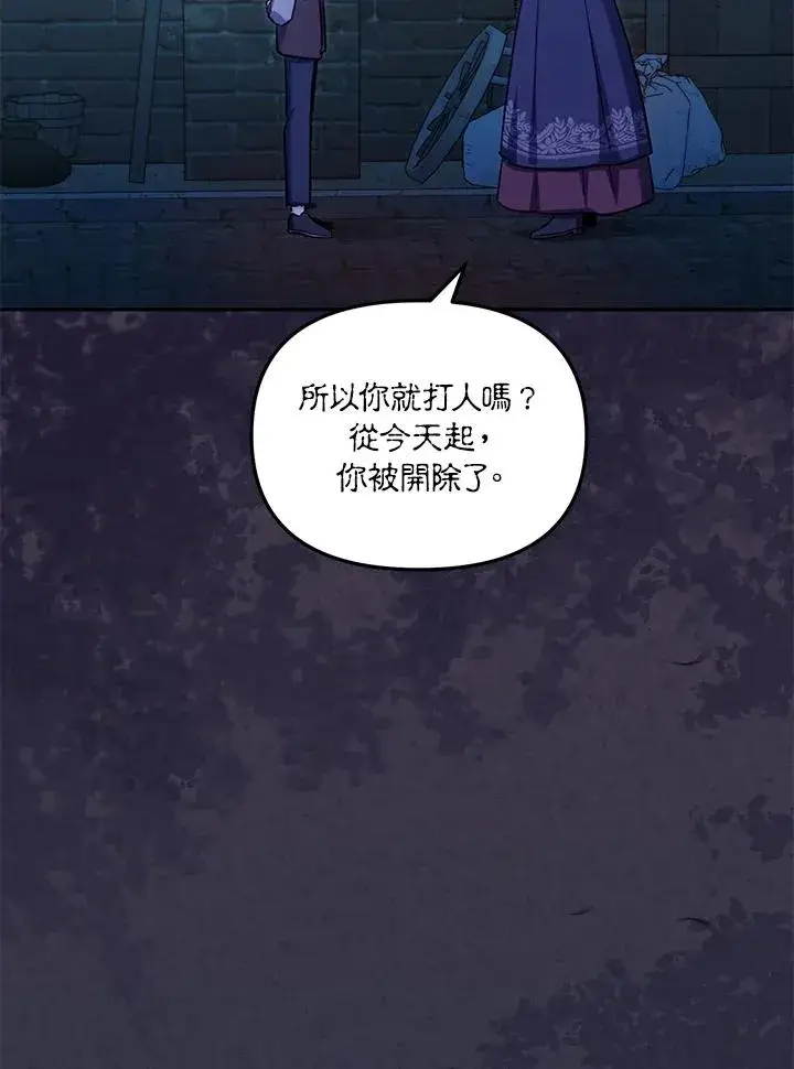 漫画《冒牌皇女的生存之道》第33话第19张图