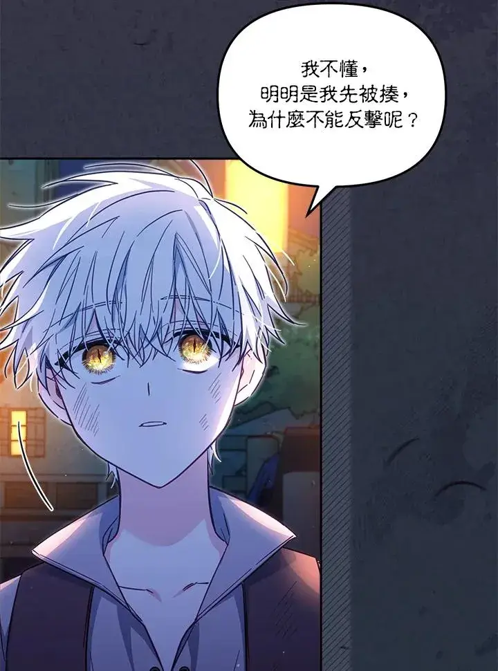 漫画《冒牌皇女的生存之道》第33话第20张图