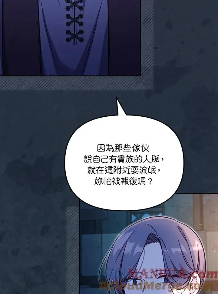 漫画《冒牌皇女的生存之道》第33话第21张图
