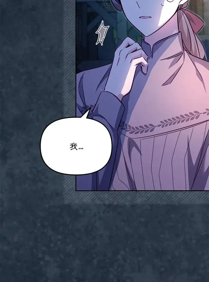 漫画《冒牌皇女的生存之道》第33话第22张图